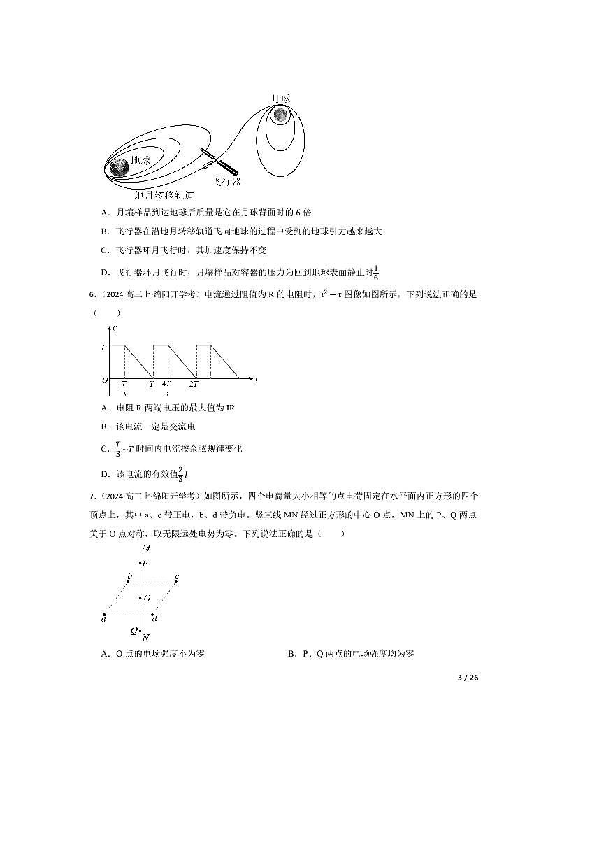 2024～2025学年四川省绵阳中学高三上9月开学考试物理试卷第3页