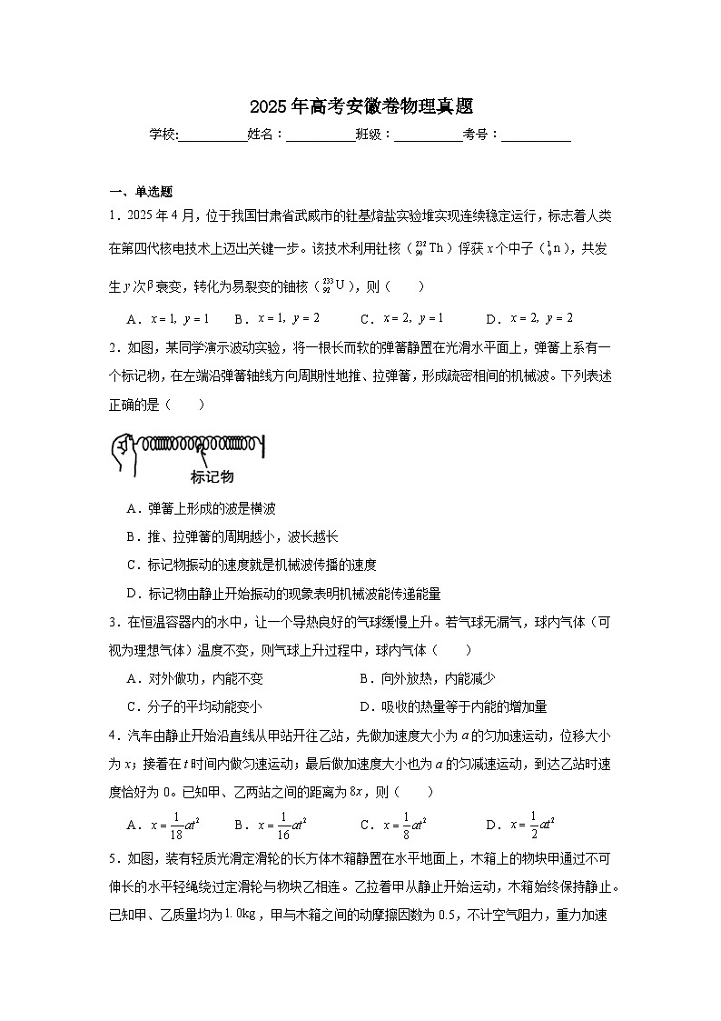 2025年高考安徽卷物理真题（附答案解析）第1页