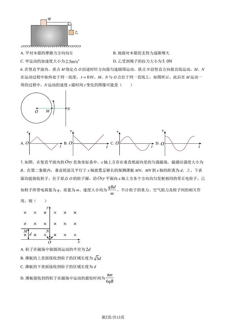 2025安徽高考真题物理（教师版）试卷第2页