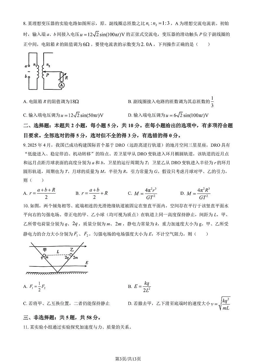 2025安徽高考真题物理（教师版）试卷第3页