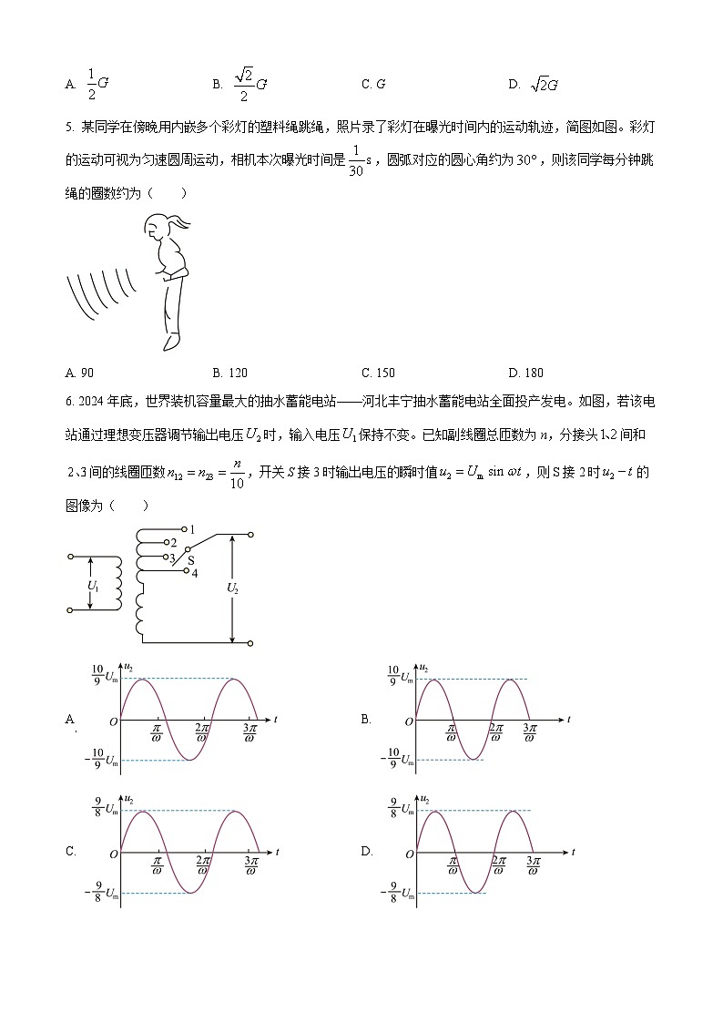 2025年高考（河北卷）物理高考真题 附答案第2页