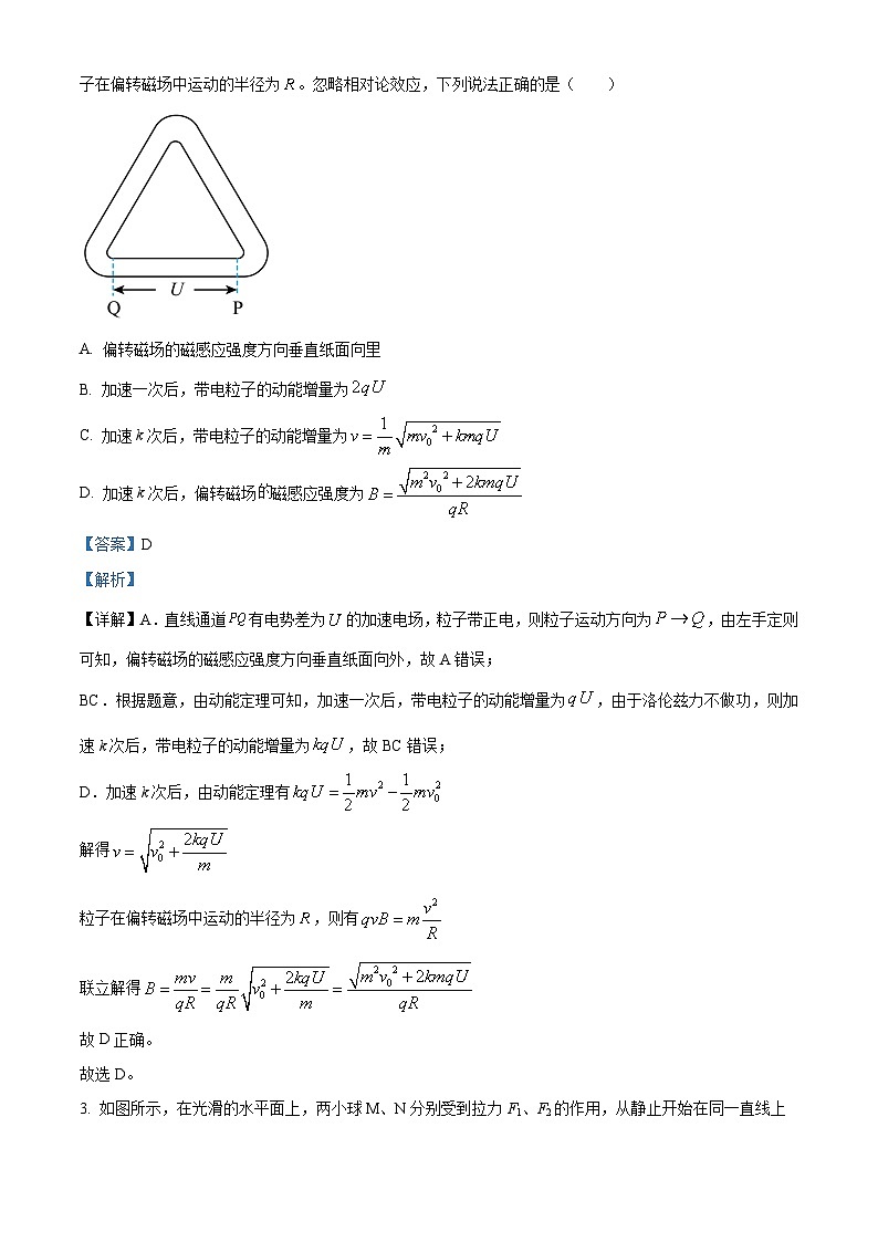 2025年高考真题——物理（广东卷） Word版含解析（部分试题）第2页