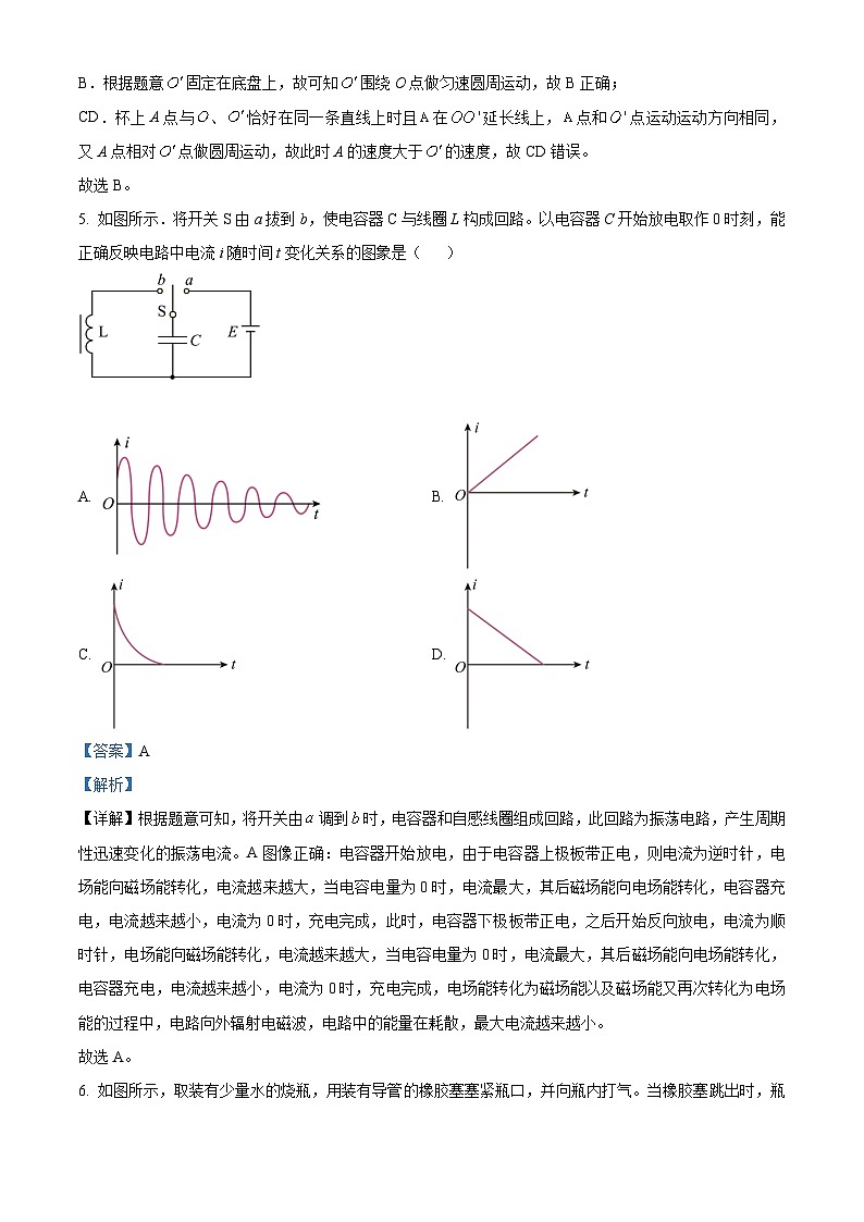 2025年高考真题——物理（江苏卷） Word版含解析第3页