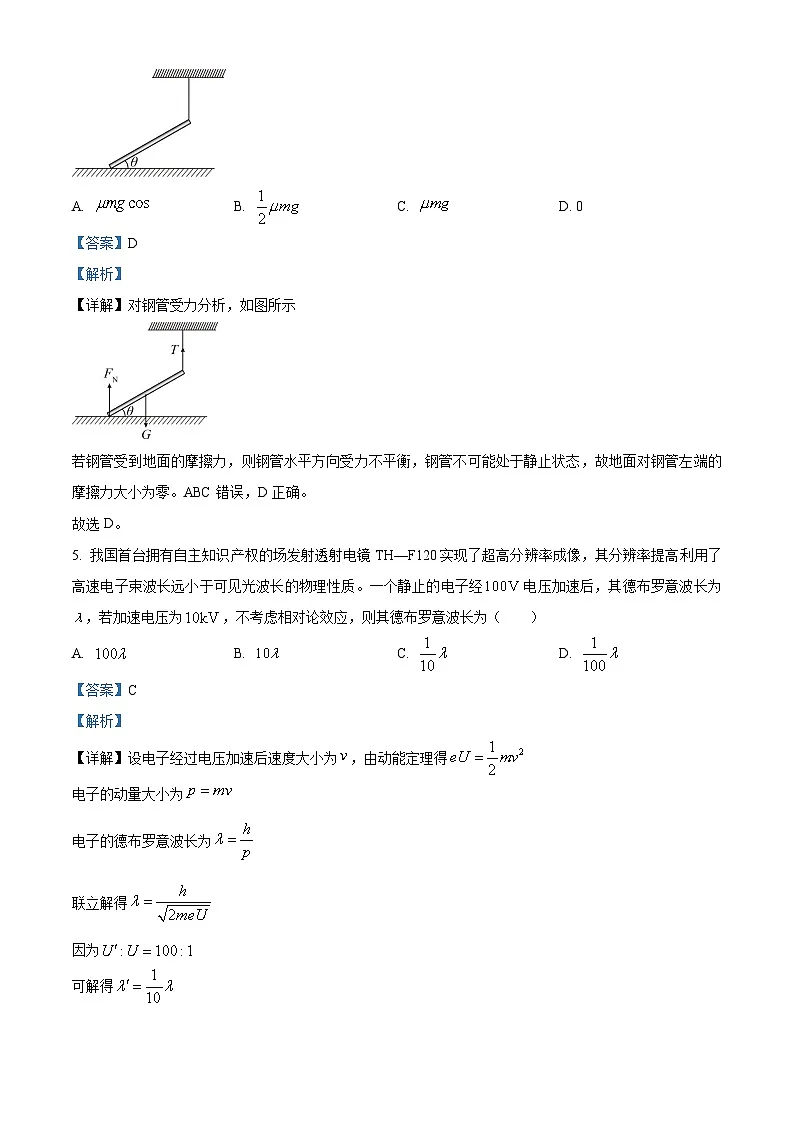 2025年高考真题——物理（陕晋青宁卷） Word版含解析第3页