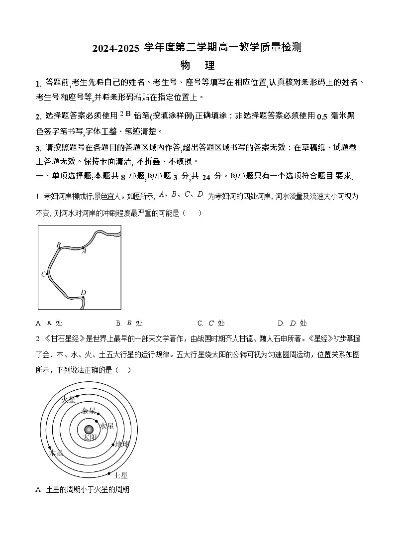 山东省淄博市2024-2025学年高一下学期期末考试物理试卷第1页