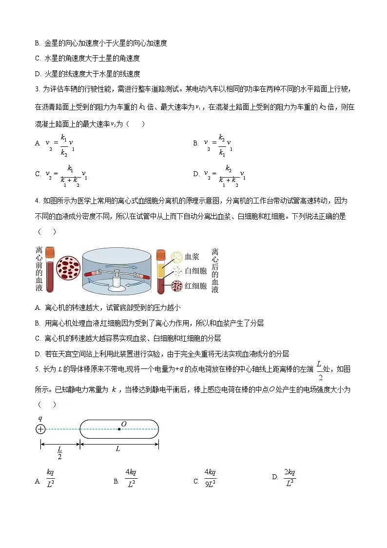 山东省淄博市2024-2025学年高一下学期期末考试物理试卷第2页