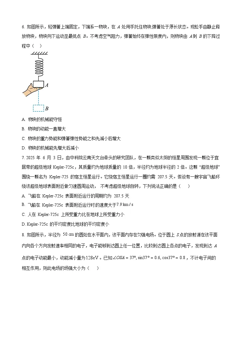 山东省淄博市2024-2025学年高一下学期期末考试物理试卷第3页