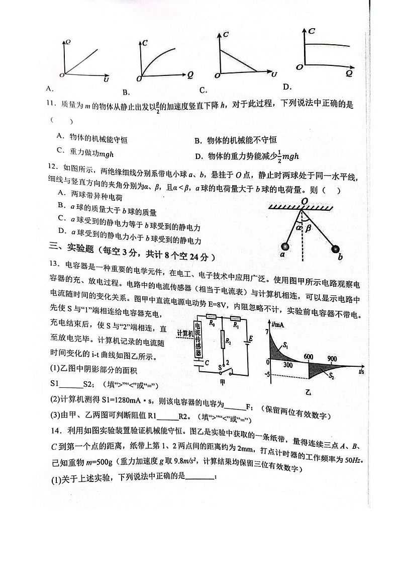 新疆喀什地区莎车县2024-2025学年高一下学期7月期末考试物理试卷第2页