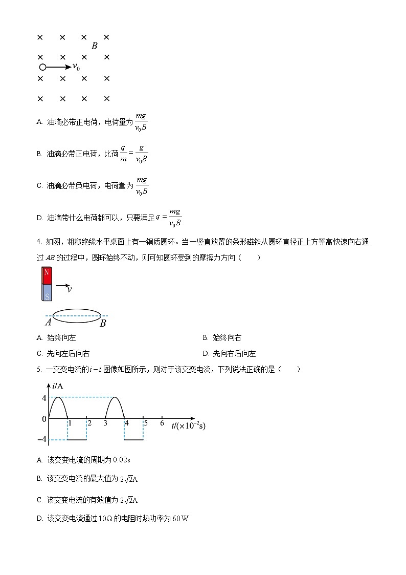 精品解析：黑龙江省牡丹江市第三高级中学2023-2024学年高二上学期期末考试物理试卷（选考）（原卷版）第2页
