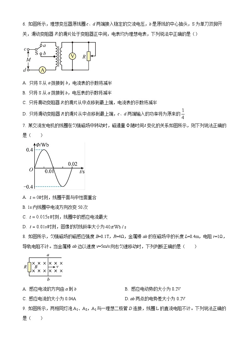 精品解析：黑龙江省牡丹江市第三高级中学2023-2024学年高二上学期期末考试物理试卷（选考）（原卷版）第3页
