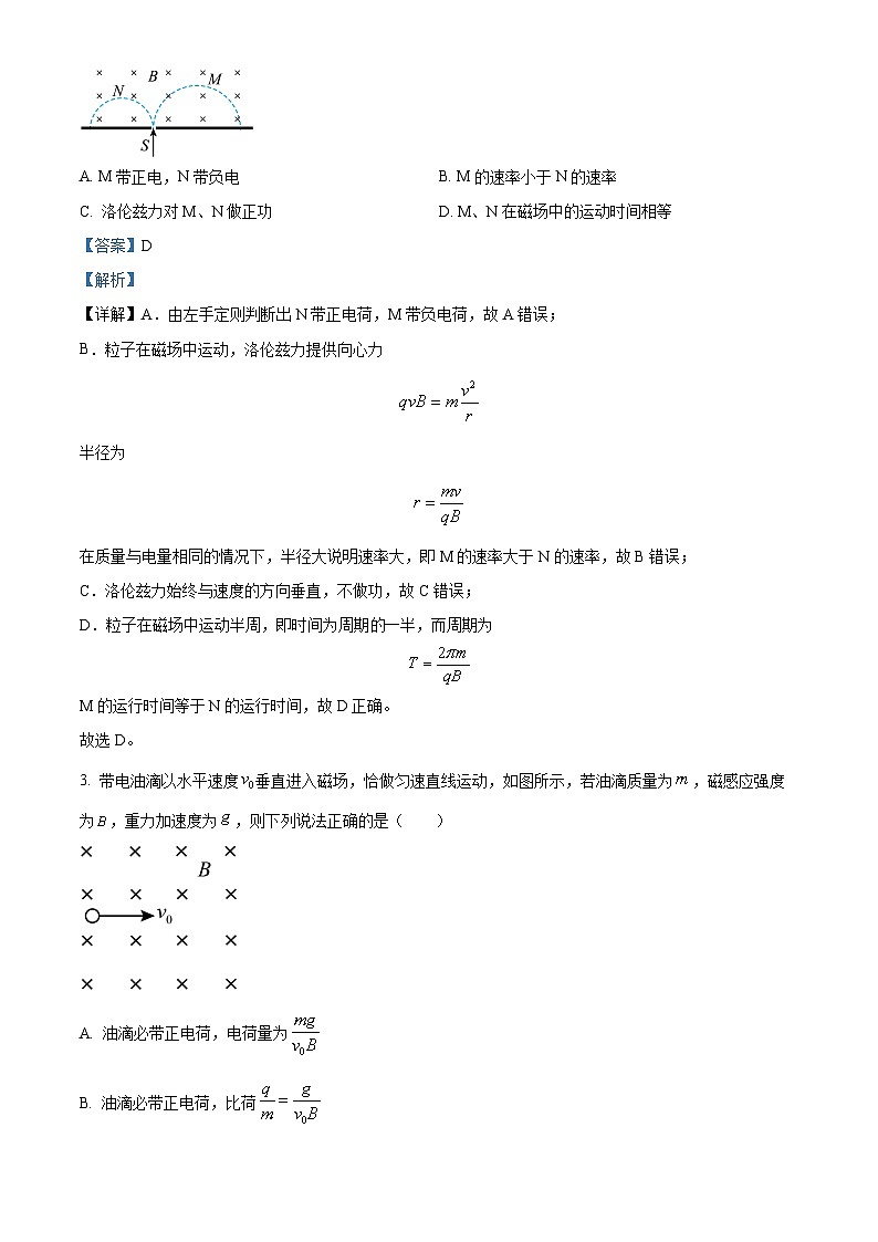 精品解析：黑龙江省牡丹江市第三高级中学2023-2024学年高二上学期期末考试物理试卷（选考）（解析版）第2页
