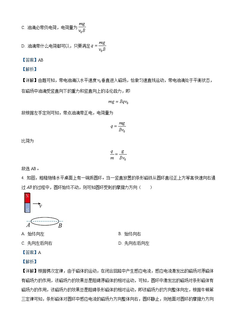 精品解析：黑龙江省牡丹江市第三高级中学2023-2024学年高二上学期期末考试物理试卷（选考）（解析版）第3页