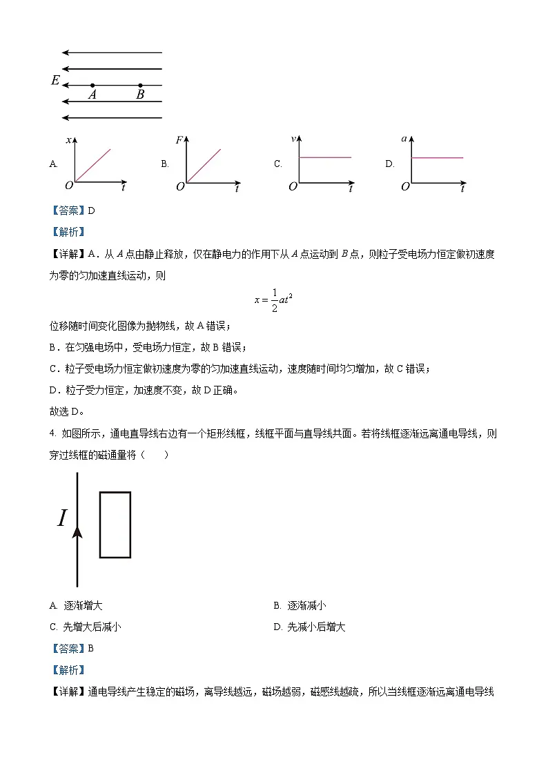 精品解析：黑龙江省牡丹江市第三高级中学2024-2025学年高二上学期期中考试物理（选考）试卷（解析版）第2页
