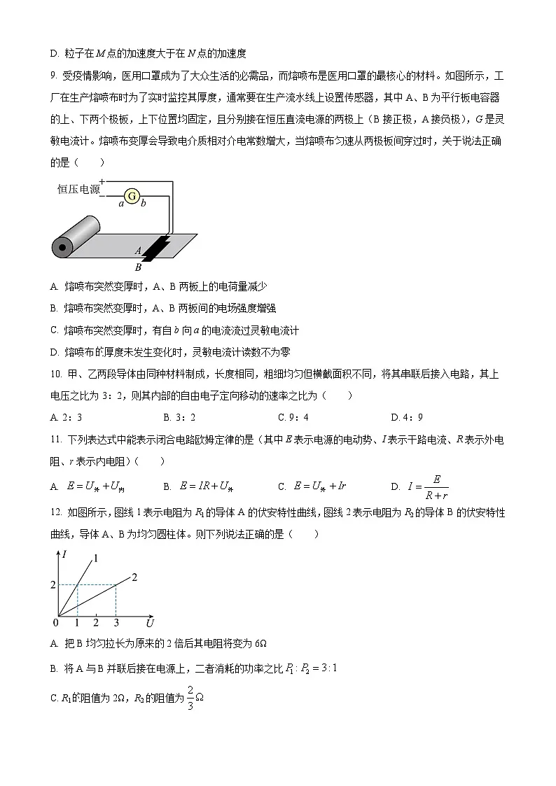 精品解析：黑龙江省牡丹江市第三高级中学2024-2025学年高二上学期期中考试物理（选考）试卷（原卷版）第3页