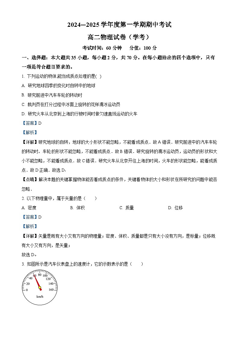 精品解析：黑龙江省牡丹江市第三高级中学2024-2025学年高二上学期期中考试物理（学考）试卷（解析版）第1页