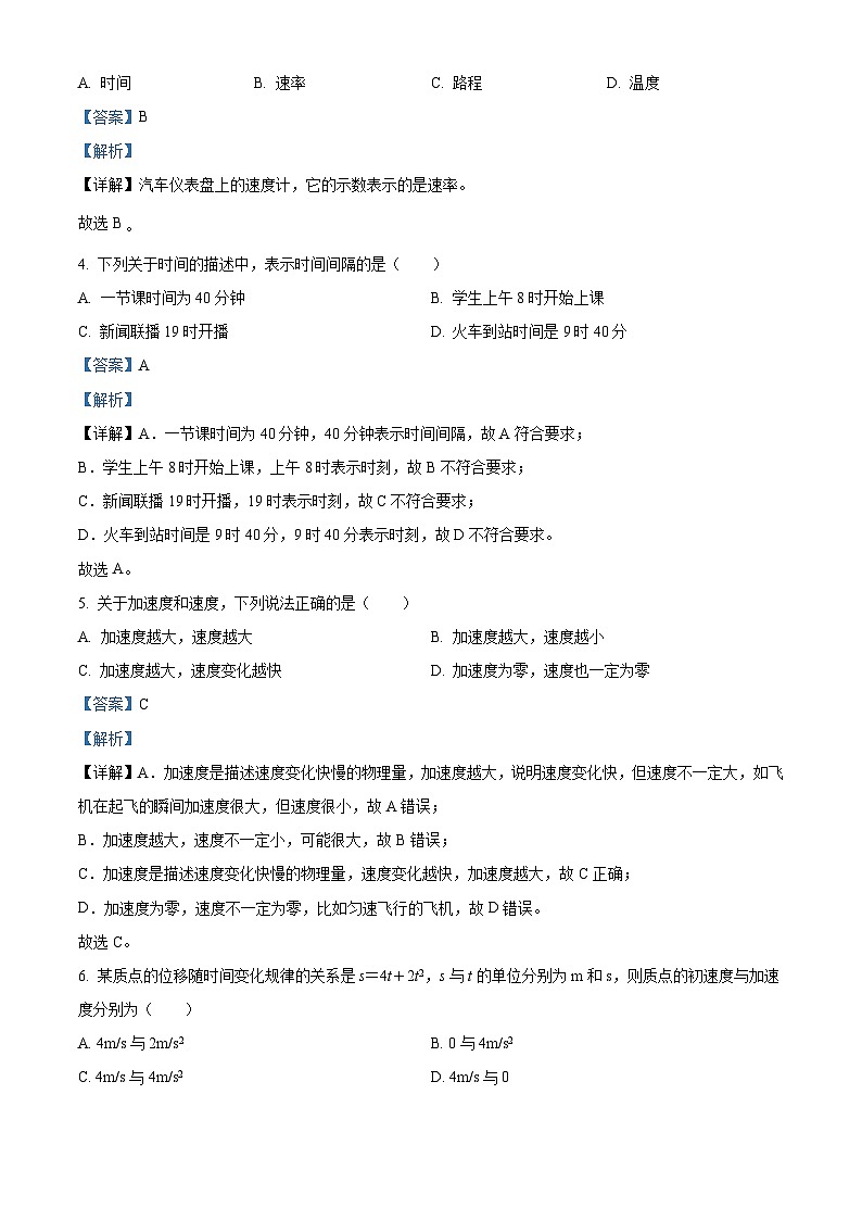 精品解析：黑龙江省牡丹江市第三高级中学2024-2025学年高二上学期期中考试物理（学考）试卷（解析版）第2页