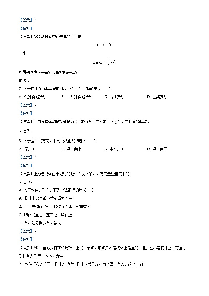 精品解析：黑龙江省牡丹江市第三高级中学2024-2025学年高二上学期期中考试物理（学考）试卷（解析版）第3页