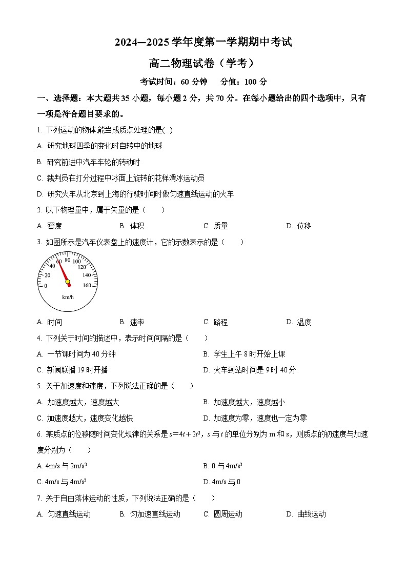 精品解析：黑龙江省牡丹江市第三高级中学2024-2025学年高二上学期期中考试物理（学考）试卷（原卷版）第1页