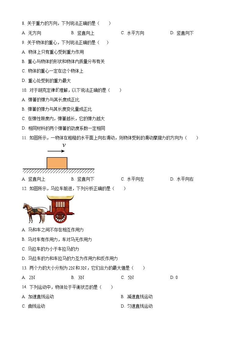 精品解析：黑龙江省牡丹江市第三高级中学2024-2025学年高二上学期期中考试物理（学考）试卷（原卷版）第2页