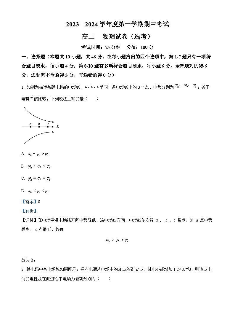 精品解析：黑龙江省牡丹江市第三中学2023-2024学年高二上学期期中物理试题（选考）（解析版）第1页