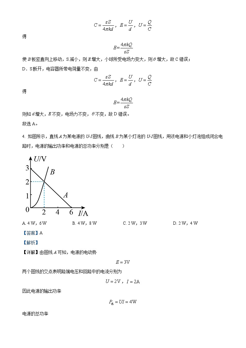 精品解析：黑龙江省牡丹江市第三中学2023-2024学年高二上学期期中物理试题（选考）（解析版）第3页