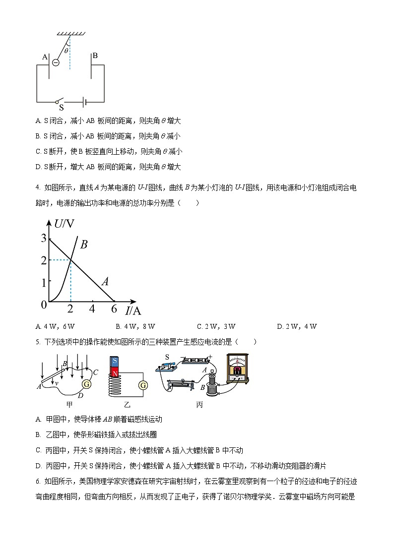 精品解析：黑龙江省牡丹江市第三中学2023-2024学年高二上学期期中物理试题（选考）（原卷版）第2页