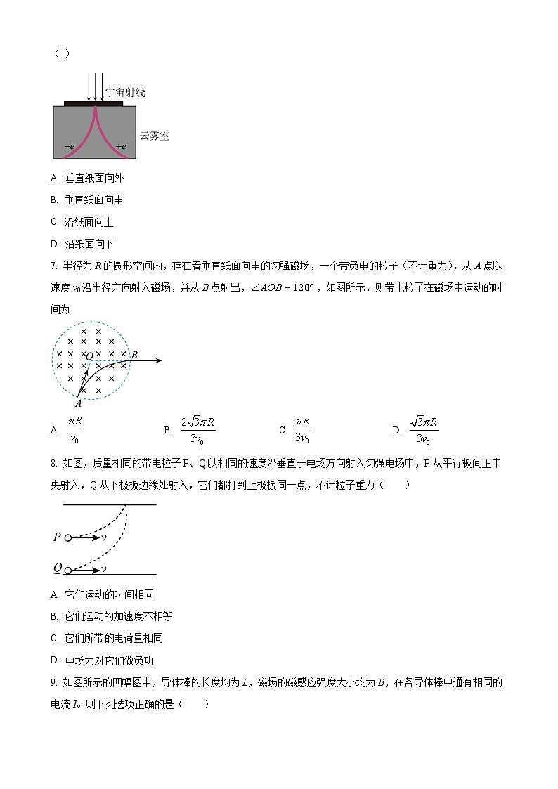 精品解析：黑龙江省牡丹江市第三中学2023-2024学年高二上学期期中物理试题（选考）（原卷版）第3页