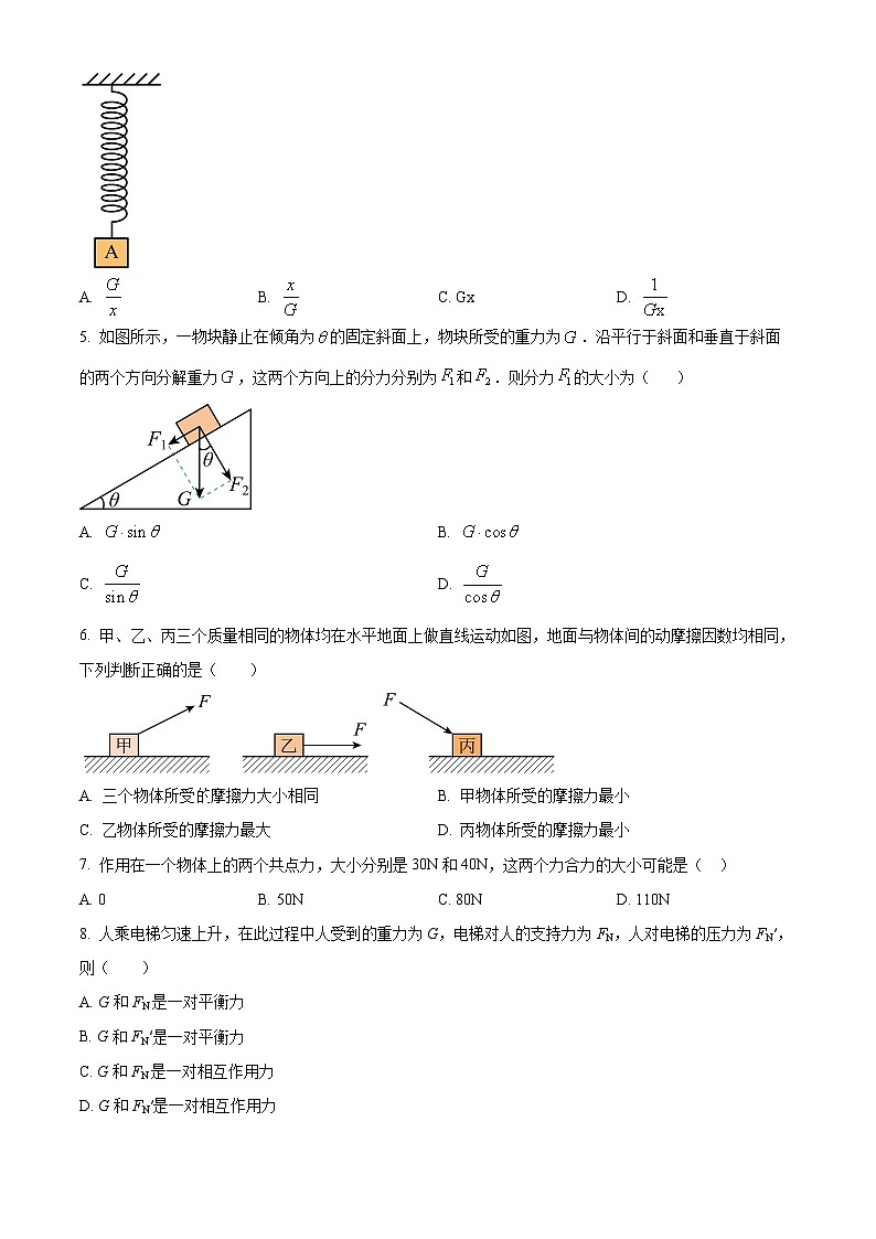 精品解析：黑龙江省牡丹江市第三中学2023-2024学年高二上学期期中物理试题（学考）（原卷版）第2页