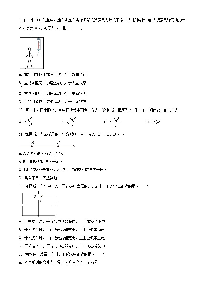精品解析：黑龙江省牡丹江市第三中学2023-2024学年高二上学期期中物理试题（学考）（原卷版）第3页