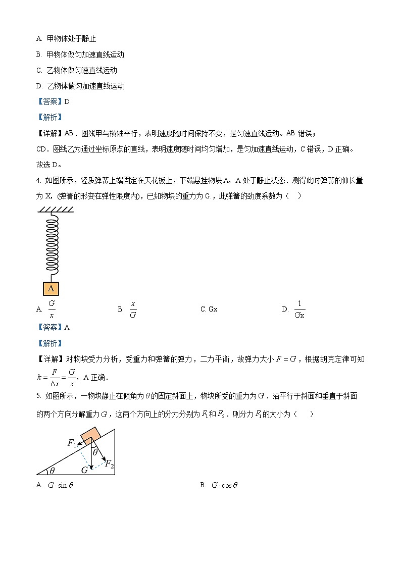 精品解析：黑龙江省牡丹江市第三中学2023-2024学年高二上学期期中物理试题（学考）（解析版）第2页