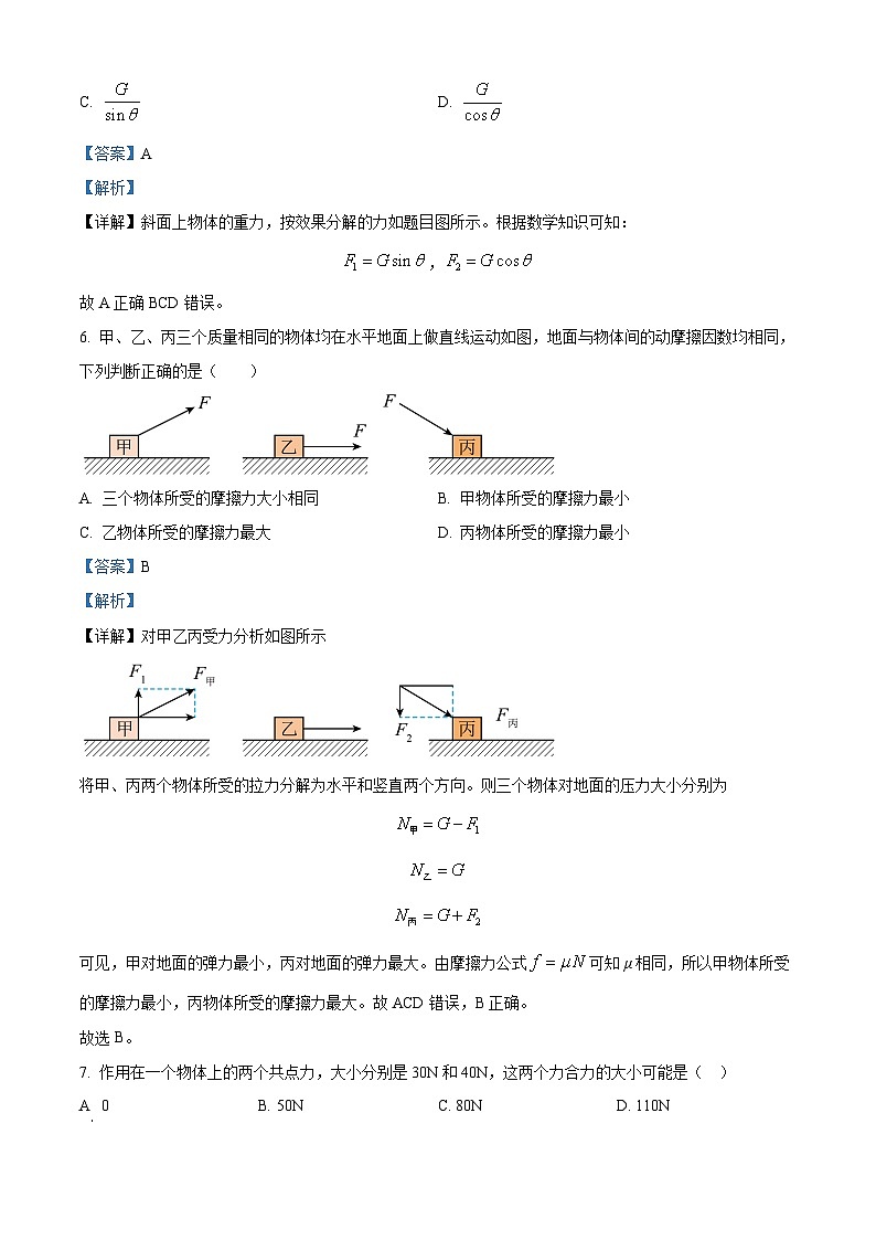 精品解析：黑龙江省牡丹江市第三中学2023-2024学年高二上学期期中物理试题（学考）（解析版）第3页