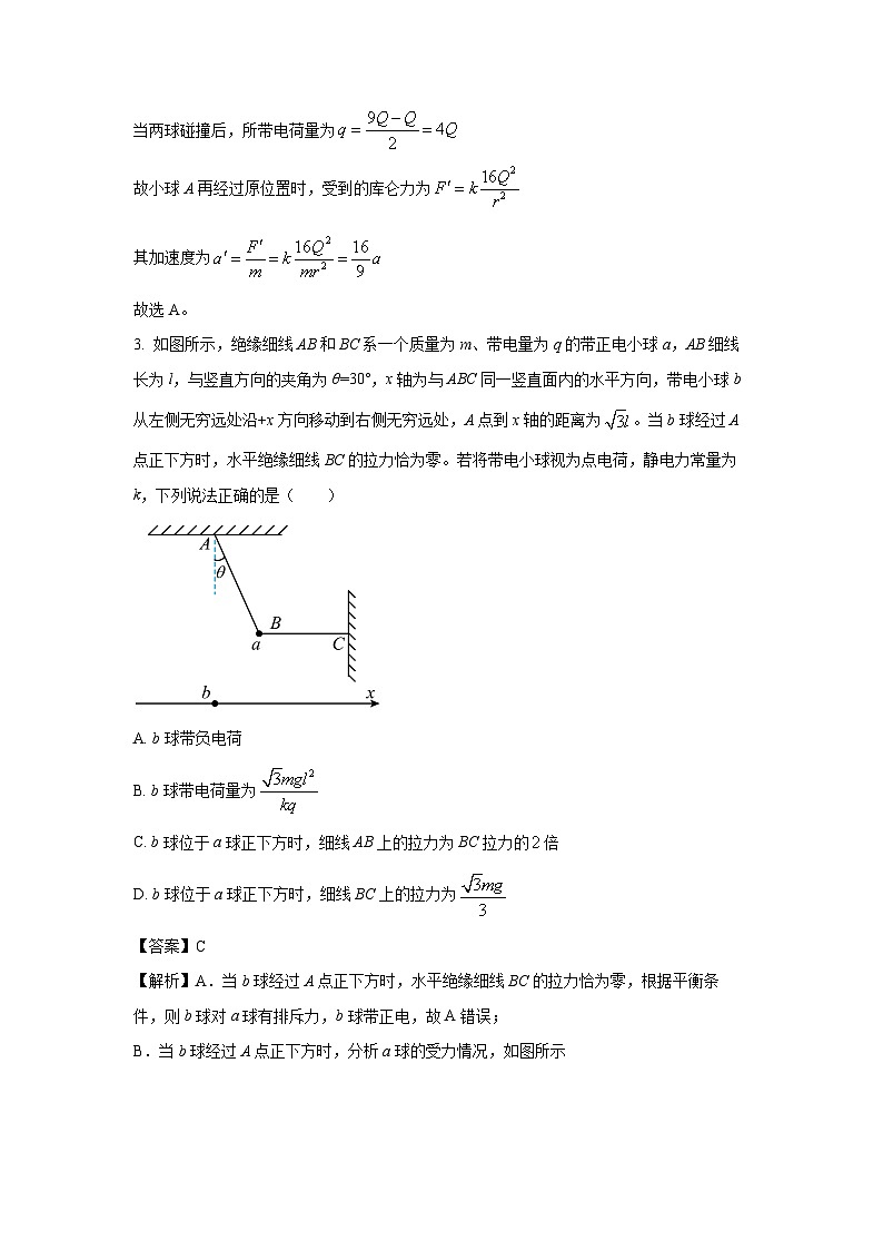 【物理】重庆市2024-2025学年高二下学期开学定时作业试题（解析版）第2页