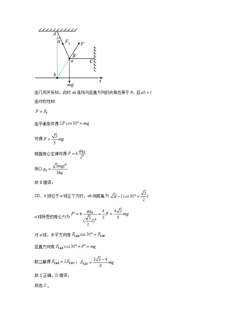 【物理】重庆市2024-2025学年高二下学期开学定时作业试题（解析版）第3页