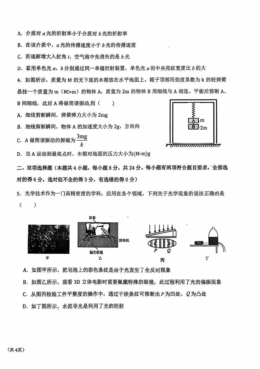 福建省福州市福九联盟2024-2025学年高二下学期期末考试物理试卷（PDF版附答案）第2页