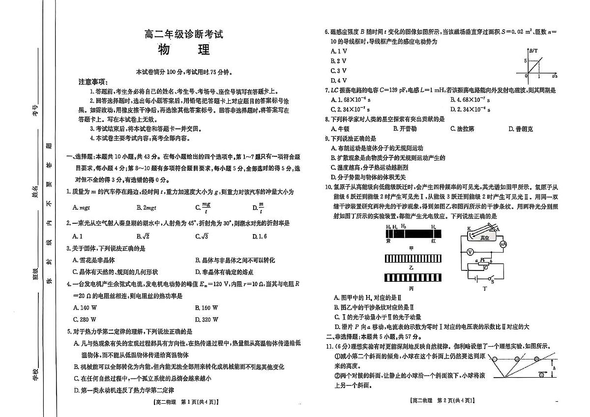 甘肃省庆阳市2024-2025学年高二下学期期末诊断 物理第1页