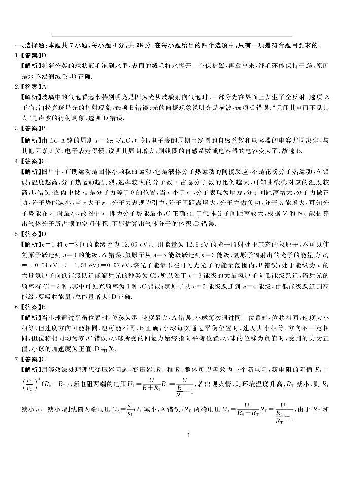 高二物理参考答案第2页
