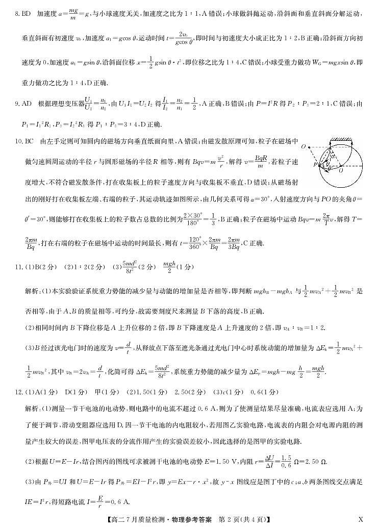 物理答案-7月质量检测（X）第2页