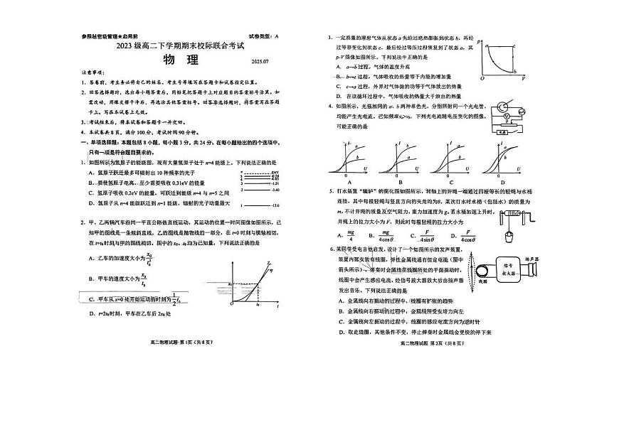 山东省日照市2024-2025学年高二下学期期末校际联合考试物理试卷（PDF版附答案）第1页