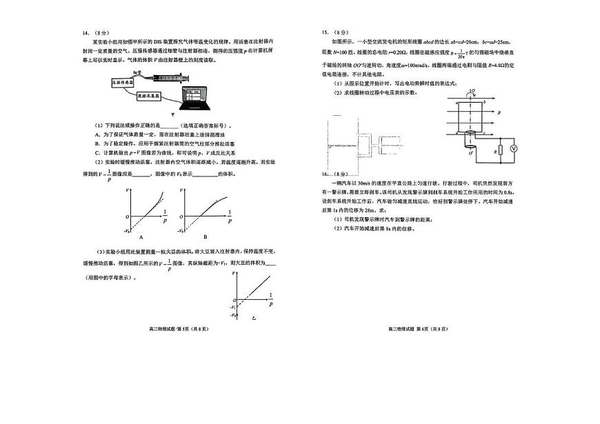 山东省日照市2024-2025学年高二下学期期末校际联合考试物理试卷（PDF版附答案）第3页