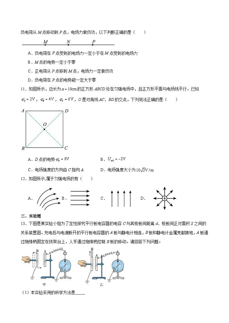 新疆喀什地区巴楚县2024-2025学年高一下学期7月期末测试物理试卷（Word版附答案）第3页