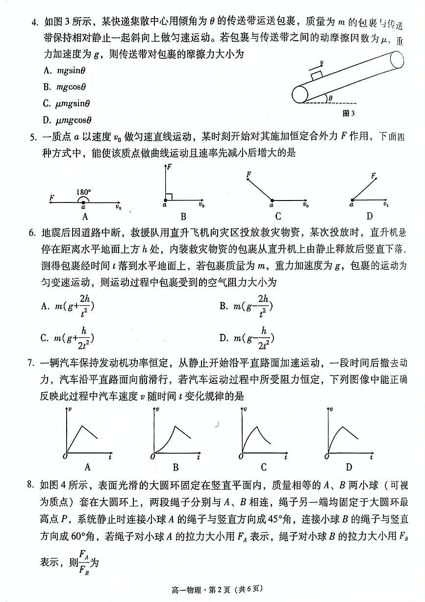 云南省玉溪市2024-2025学年高一下学期期末考试物理试卷（PDF版附解析）第2页