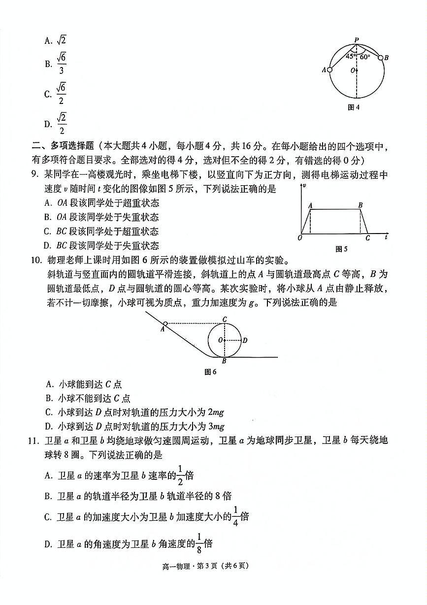云南省玉溪市2024-2025学年高一下学期期末考试物理试卷（PDF版附解析）第3页