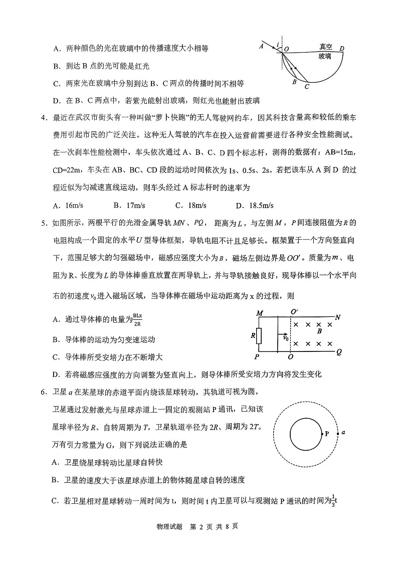 2025届“江南十校”新高三下学期10月第一次综合素质考-物理试题（含答案）第2页