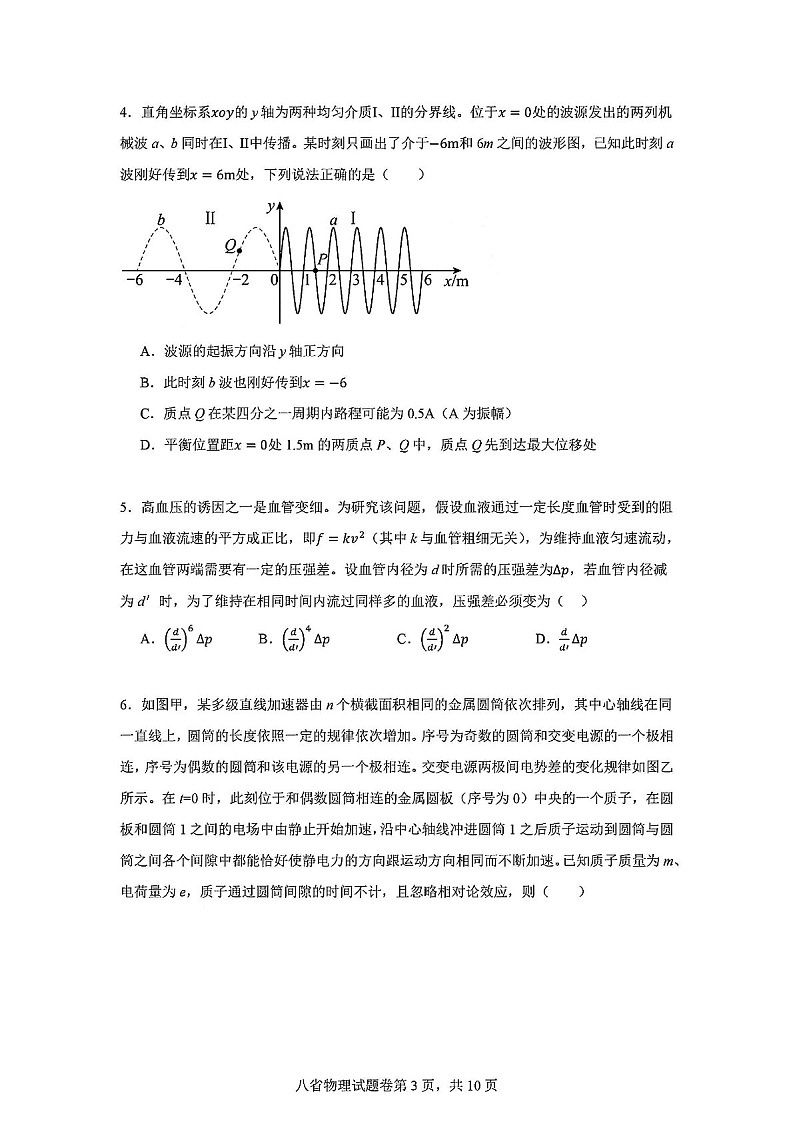 2025届八省联考教研联盟高三下学期演练统一监测考-物理试卷（含答案）第3页