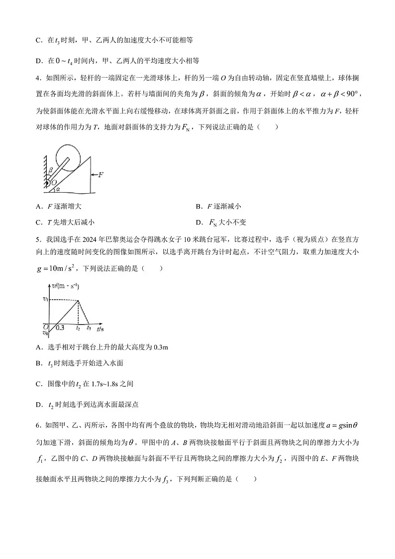 2025届河南省高三上学期联考（二）-物理试题（含答案）第2页