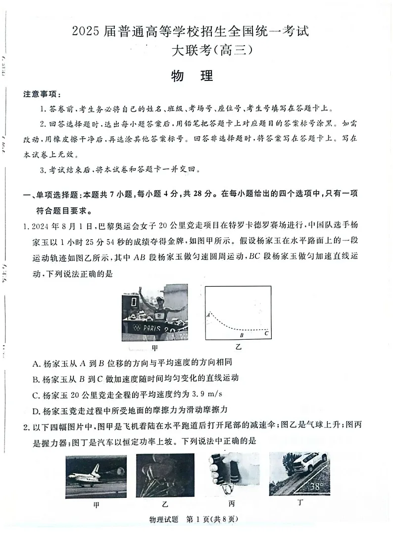 2025届河南省青桐鸣高三下学期10月大联考-物理试题（含答案）第1页