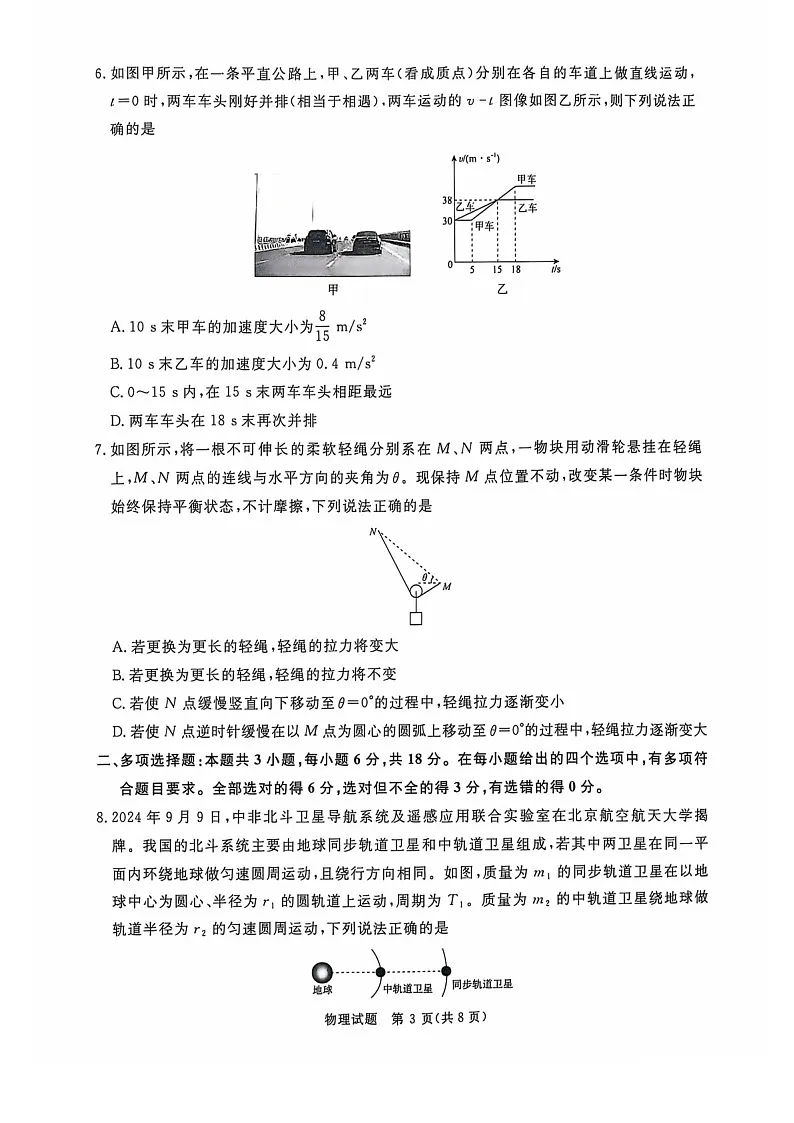 2025届河南省青桐鸣高三下学期10月大联考-物理试题（含答案）第3页