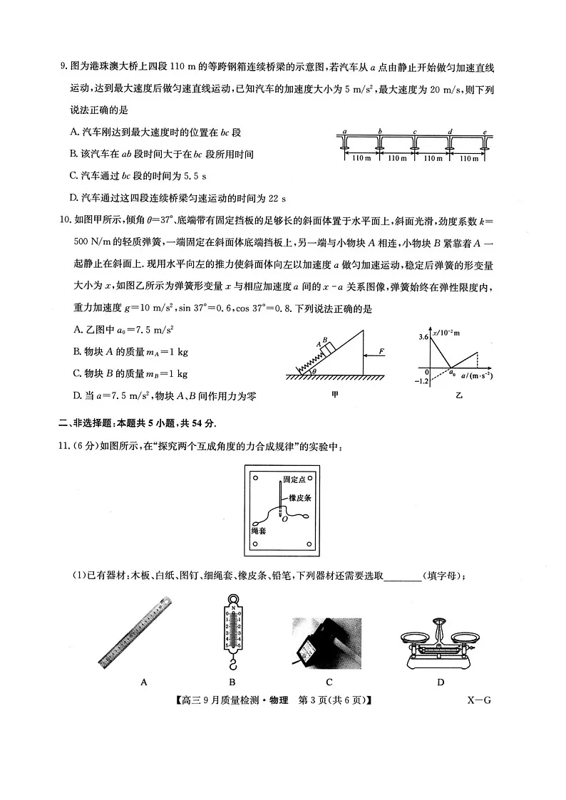 2025届九师联盟质检巩固高三下学期10月考（G）-物理试题（含答案）第3页