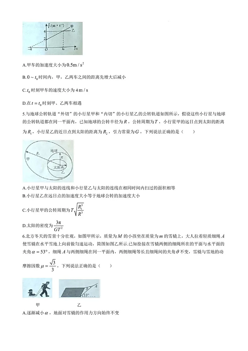 2025届辽宁省名校联盟高三下学期10月联考-物理试题（含答案）第2页