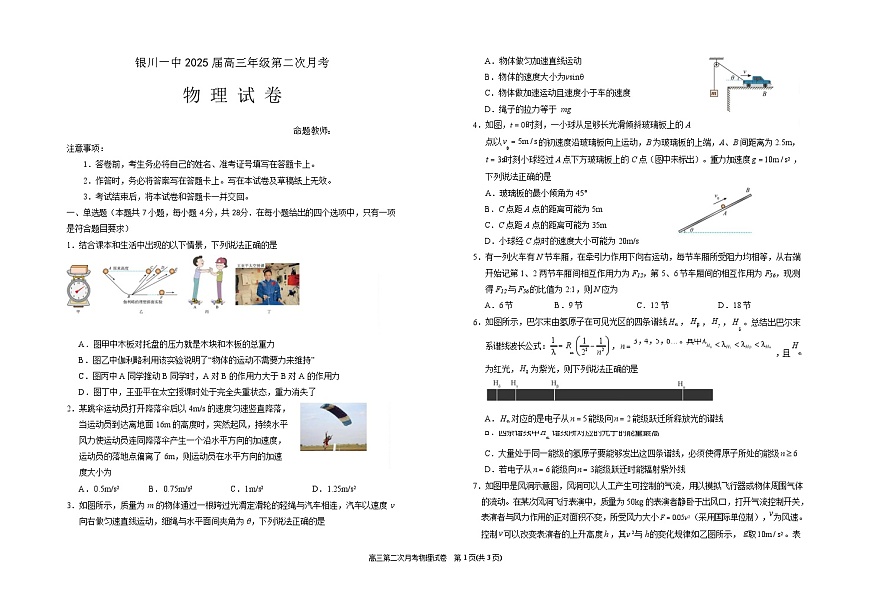 2025届宁夏银川一中高三下学期第二次月考-物理试卷（含答案）第1页